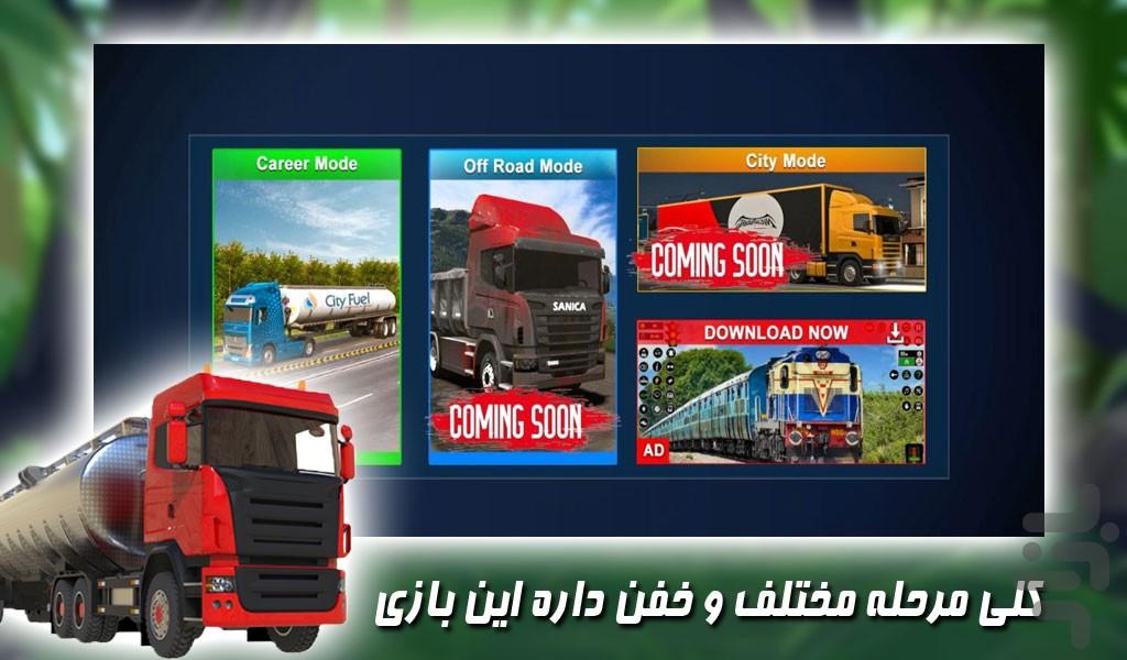 بازی رانندگی با کامیون تانکر نفت - Gameplay image of android game