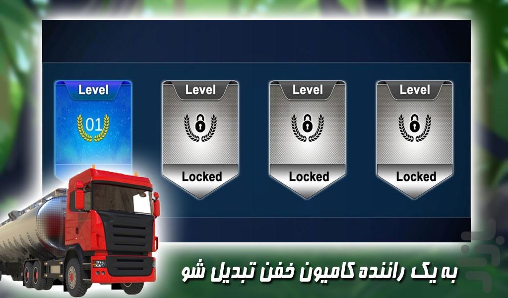 بازی رانندگی با کامیون تانکر نفت - Gameplay image of android game