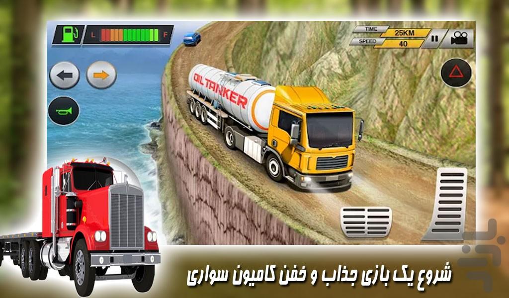 بازی کامیون سواری - Gameplay image of android game