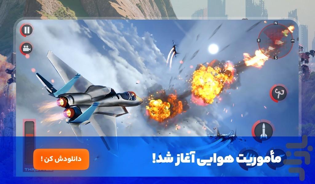 بازی هواپیمای جنگی - Gameplay image of android game