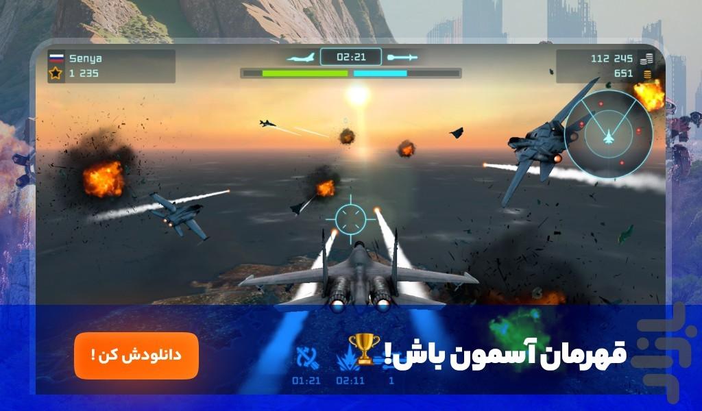 بازی هواپیمای جنگی - Gameplay image of android game