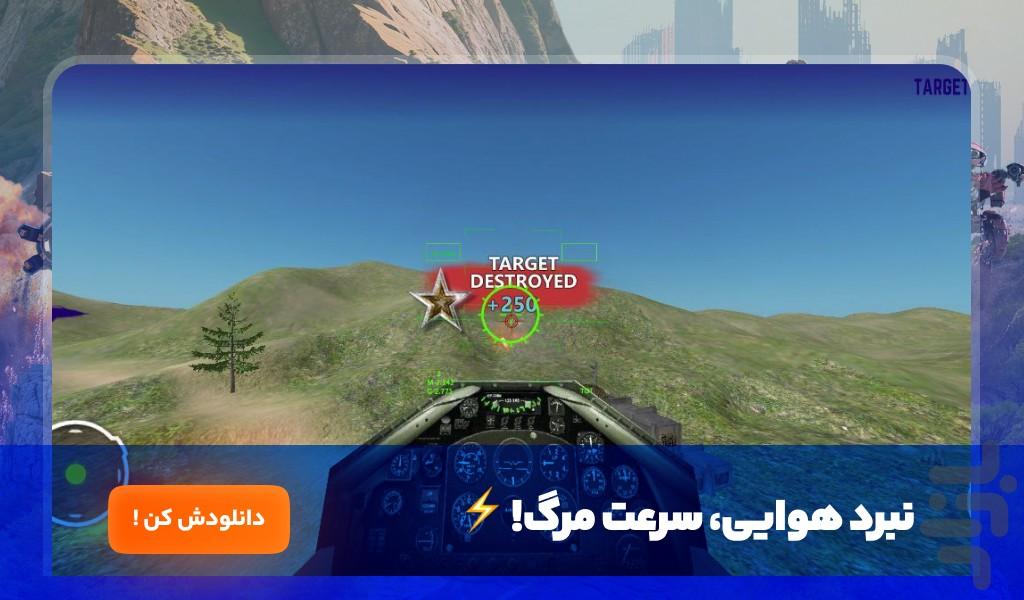 بازی هواپیمای جنگی - Gameplay image of android game