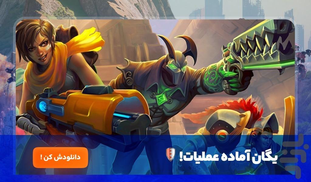 بازی یگان پشتیبانی - Gameplay image of android game