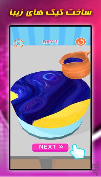 بازی جدید قنادی پخت کیک | آشپزیبازی - Gameplay image of android game