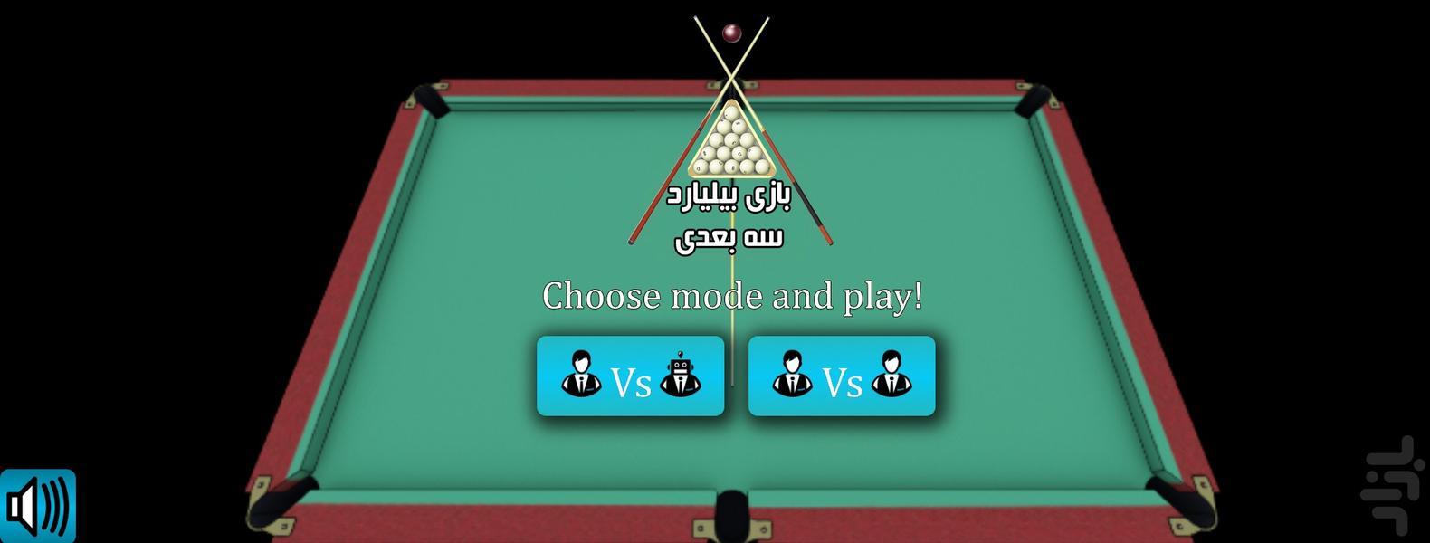 بازی بیلیارد سه بعدی - Gameplay image of android game