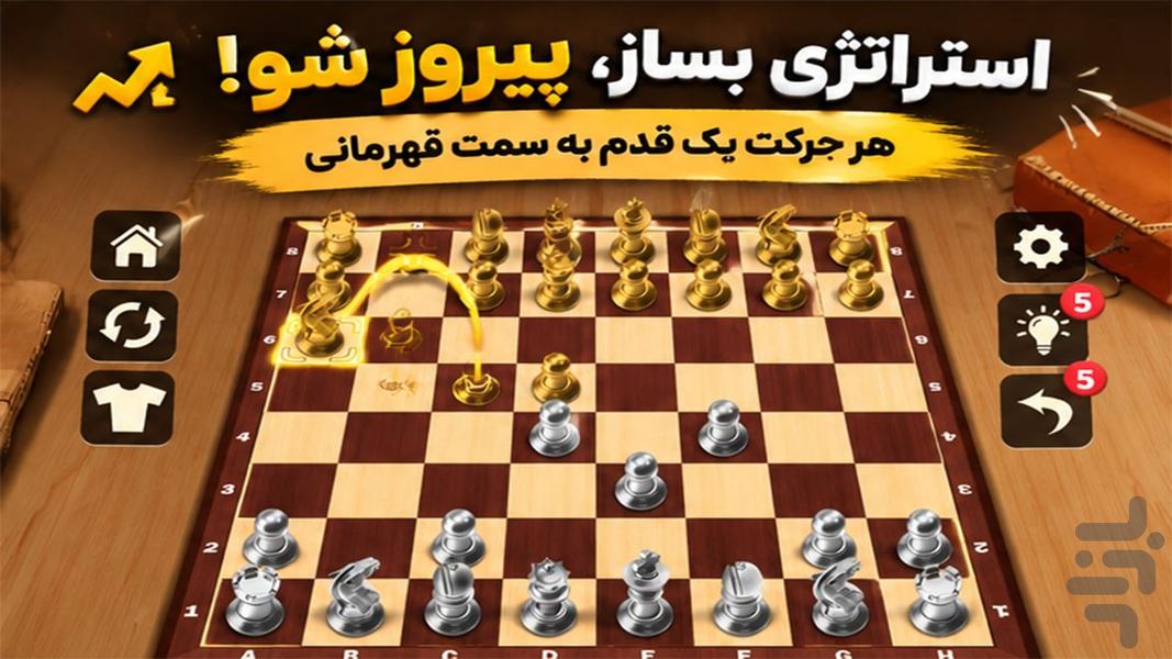 بازی شطرنج حرفه ای - Gameplay image of android game