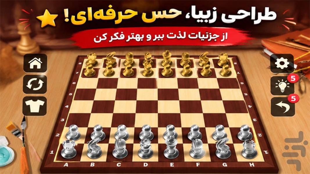 بازی شطرنج حرفه ای - Gameplay image of android game