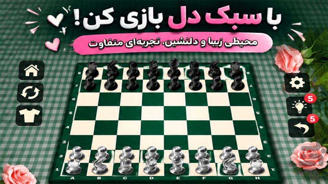 بازی شطرنج حرفه ای - Gameplay image of android game