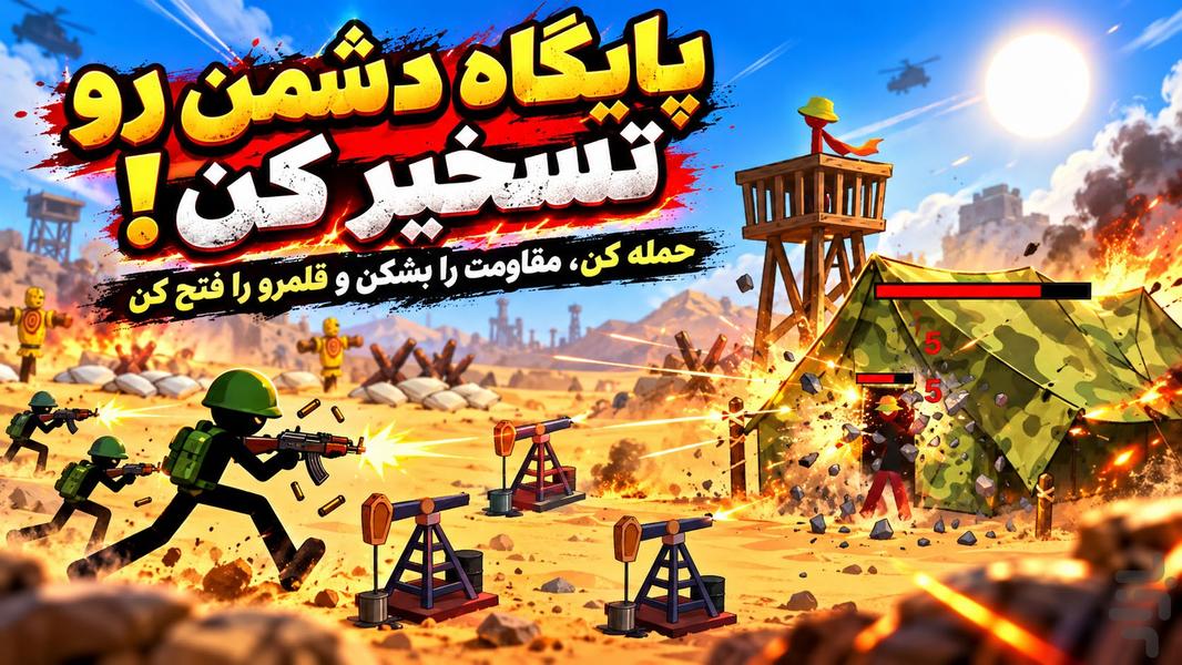 بازی جنگ استیکر ها - Gameplay image of android game