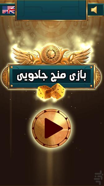 بازی منچ جادویی - Gameplay image of android game