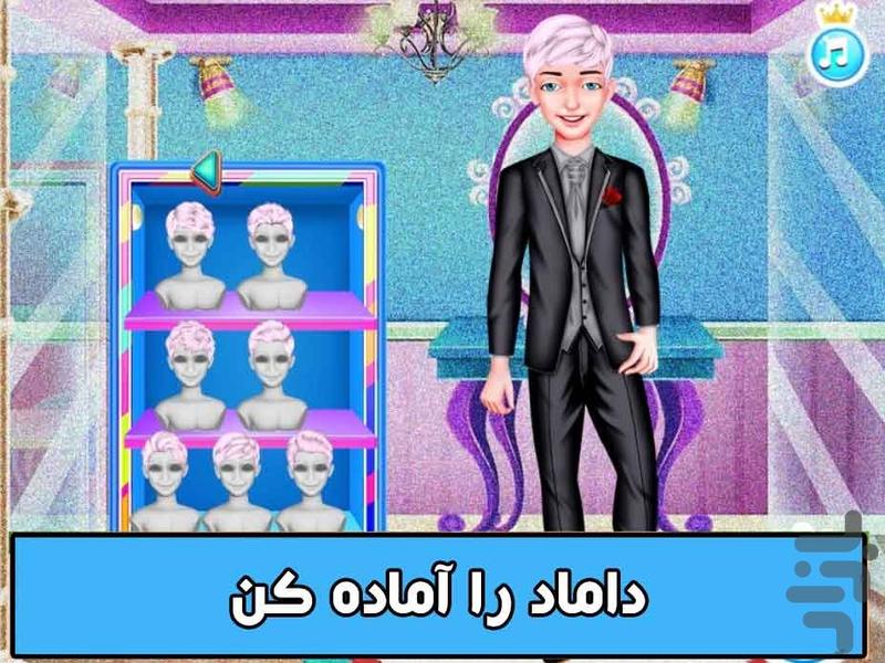 بازی جشن عروسی - Gameplay image of android game