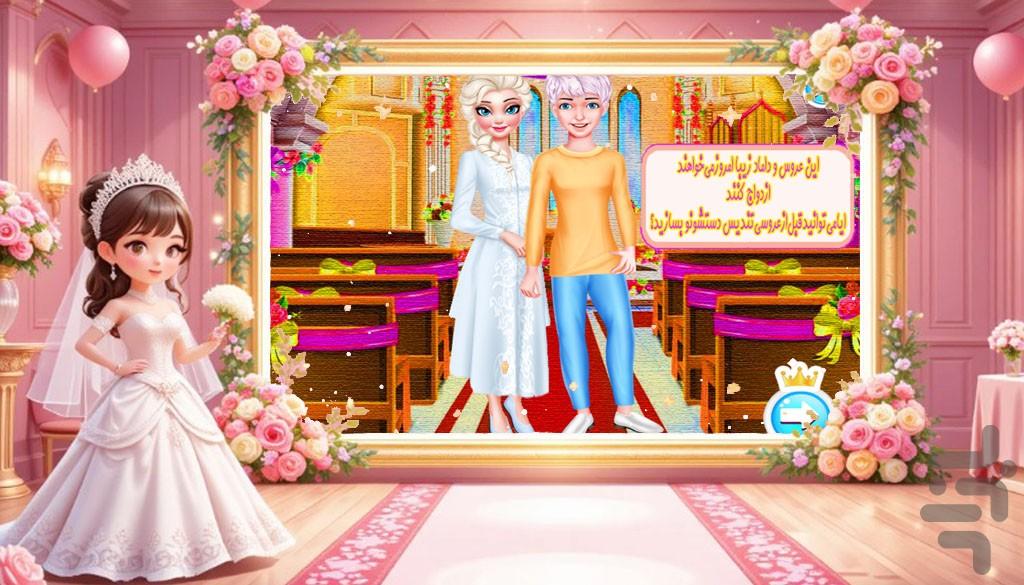 بازی جشن عروسی - Gameplay image of android game