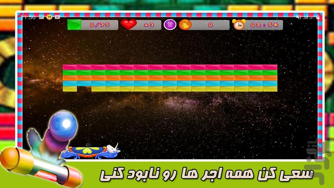 آجرشکن - عکس بازی موبایلی اندروید