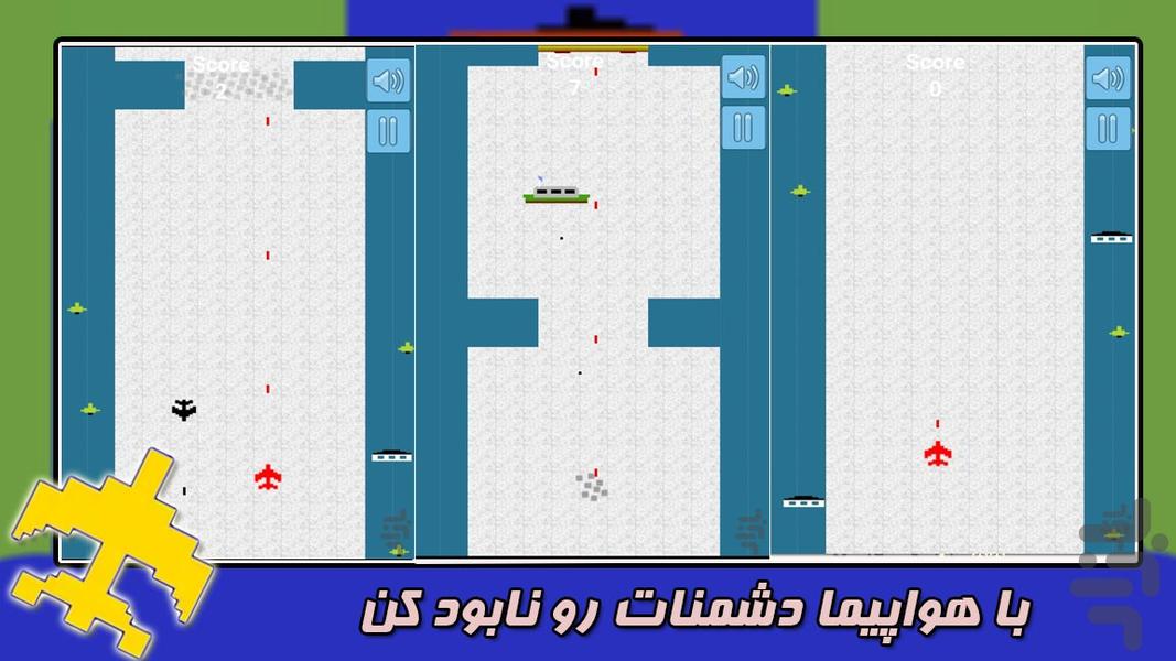 هواپیمای آتاری - Gameplay image of android game