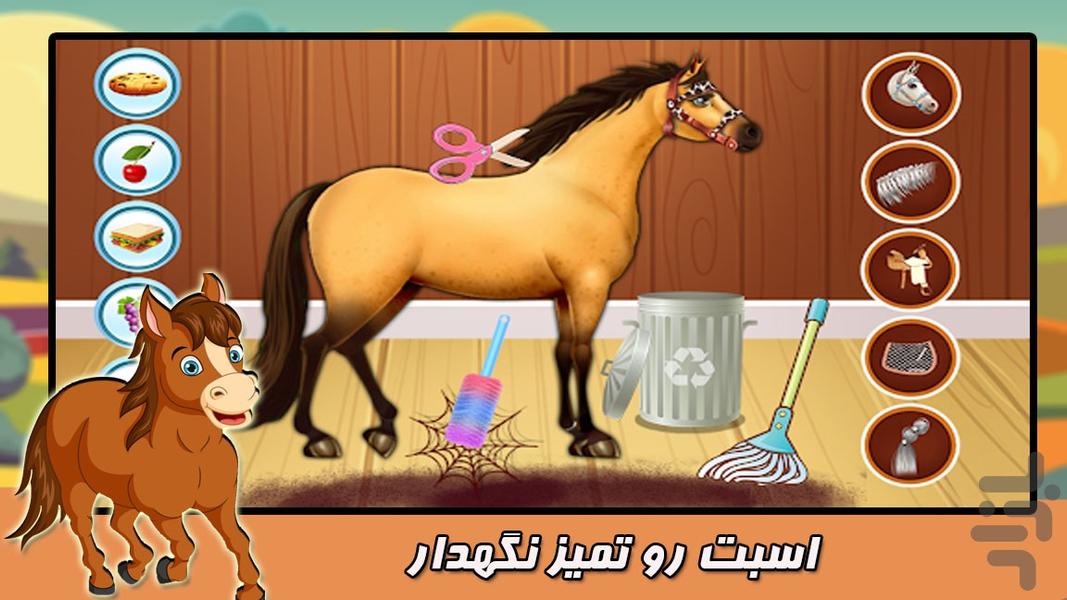بازی مراقبت از اسب - عکس بازی موبایلی اندروید