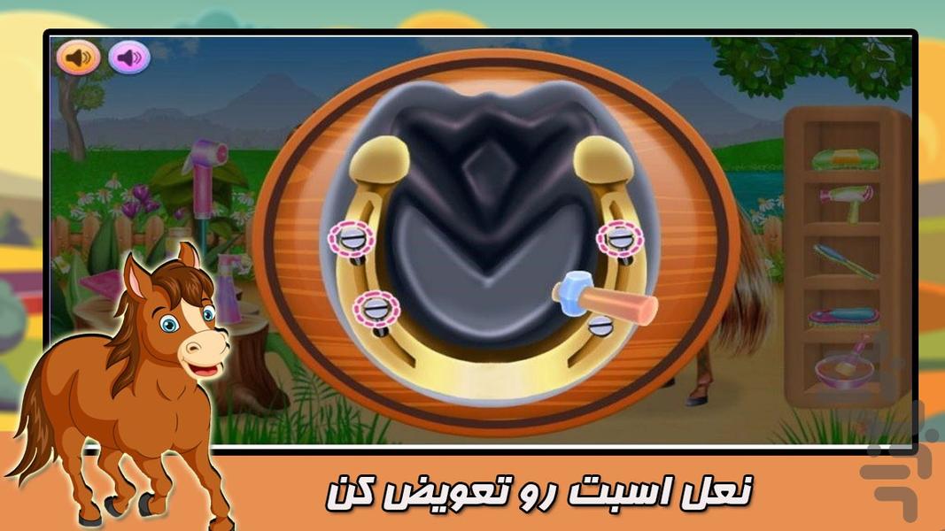 بازی مراقبت از اسب - عکس بازی موبایلی اندروید
