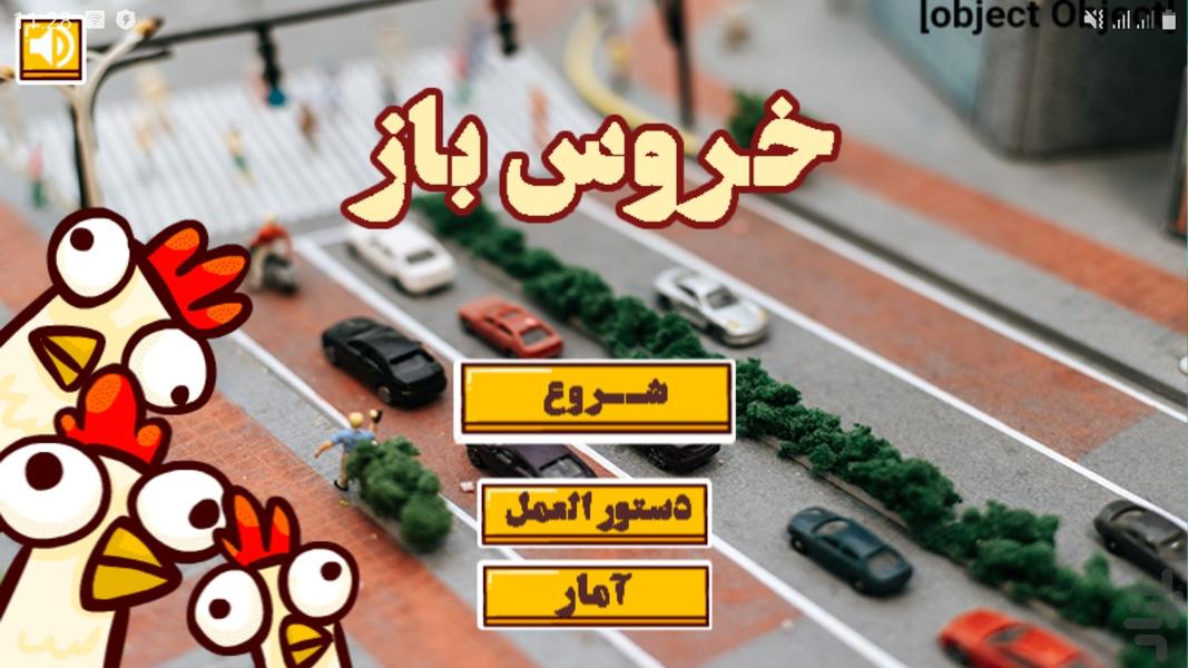 خروس باز - Gameplay image of android game