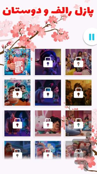 پازل رالف و دوستان - عکس برنامه موبایلی اندروید