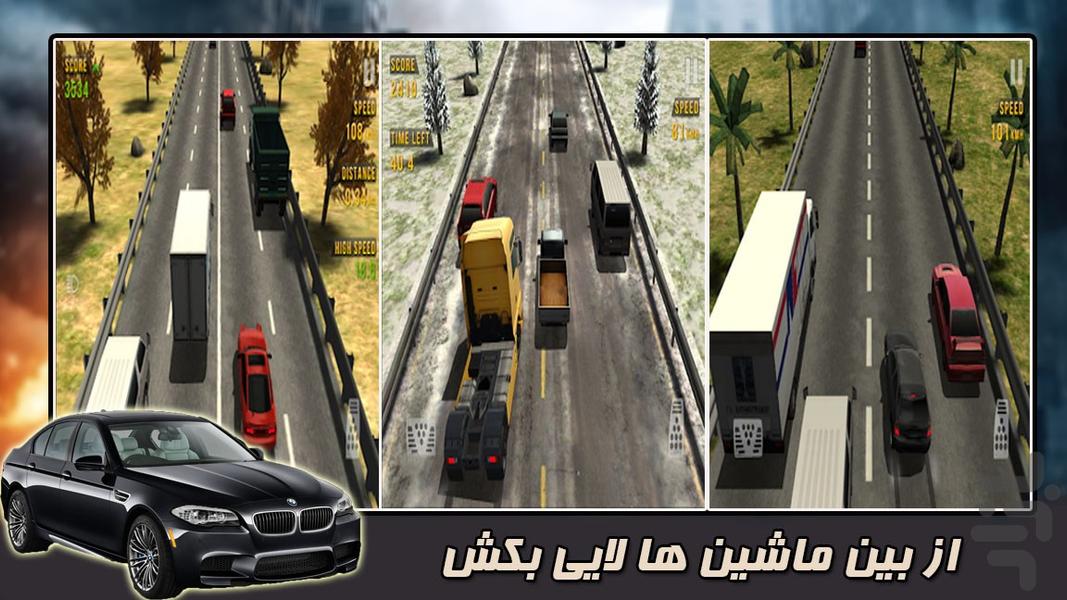 سبقت بگیر - Gameplay image of android game