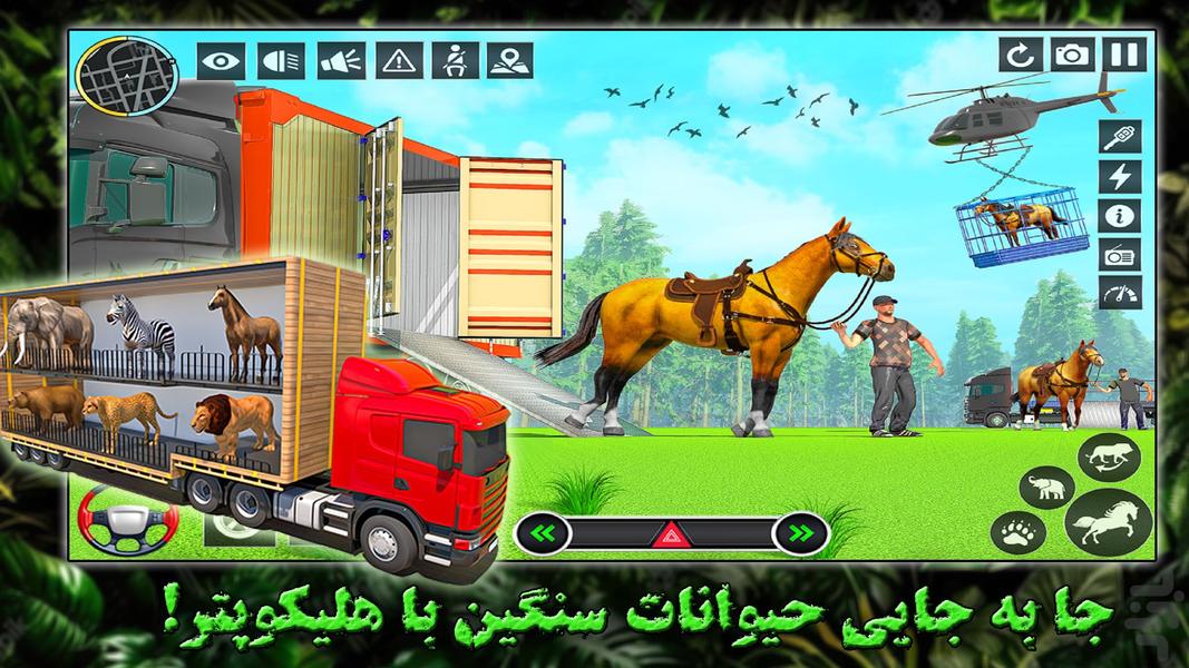 بازی کامیون حمل حیوانات وحشی و اهلی - عکس بازی موبایلی اندروید
