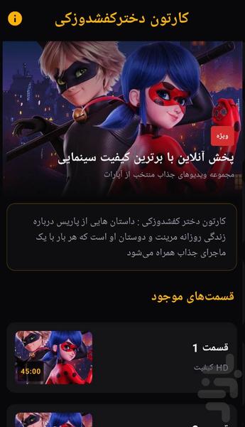 کارتون دخترکفشدوزکی - Image screenshot of android app