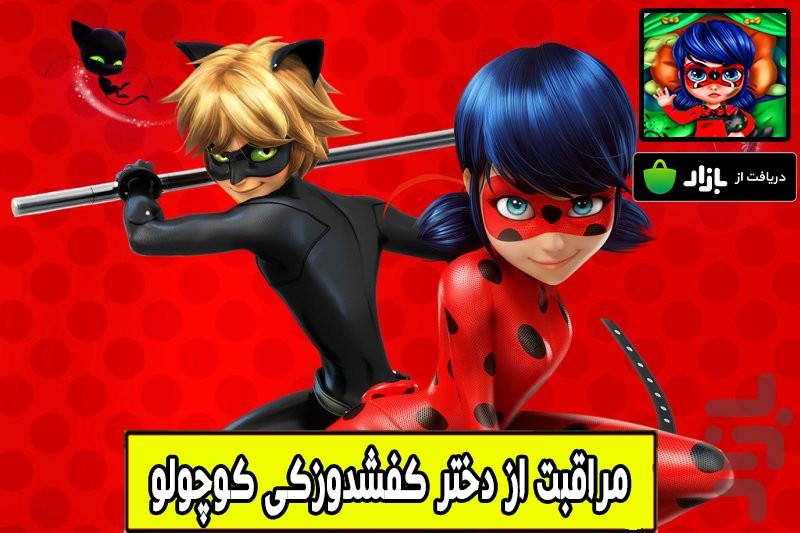 بازی مراقبت از دختر کفشدوزکی کوچولو - Gameplay image of android game