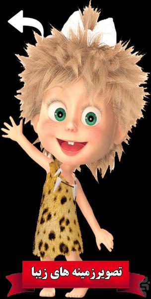 تصویرزمینه ماشا و میشا - عکس برنامه موبایلی اندروید