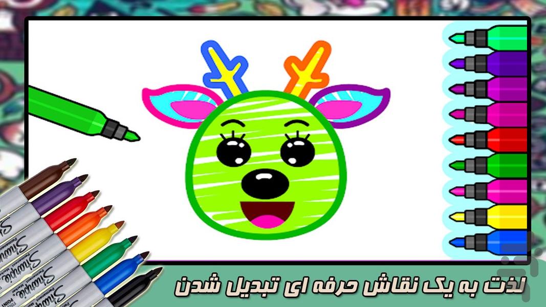 دفتر نقاشی - Image screenshot of android app