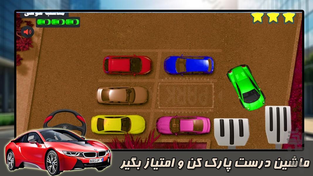 پارکینگ ماشین - Gameplay image of android game