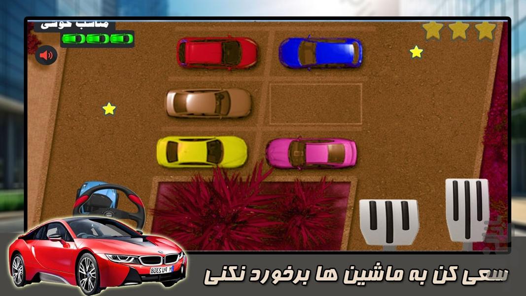 پارکینگ ماشین - Gameplay image of android game