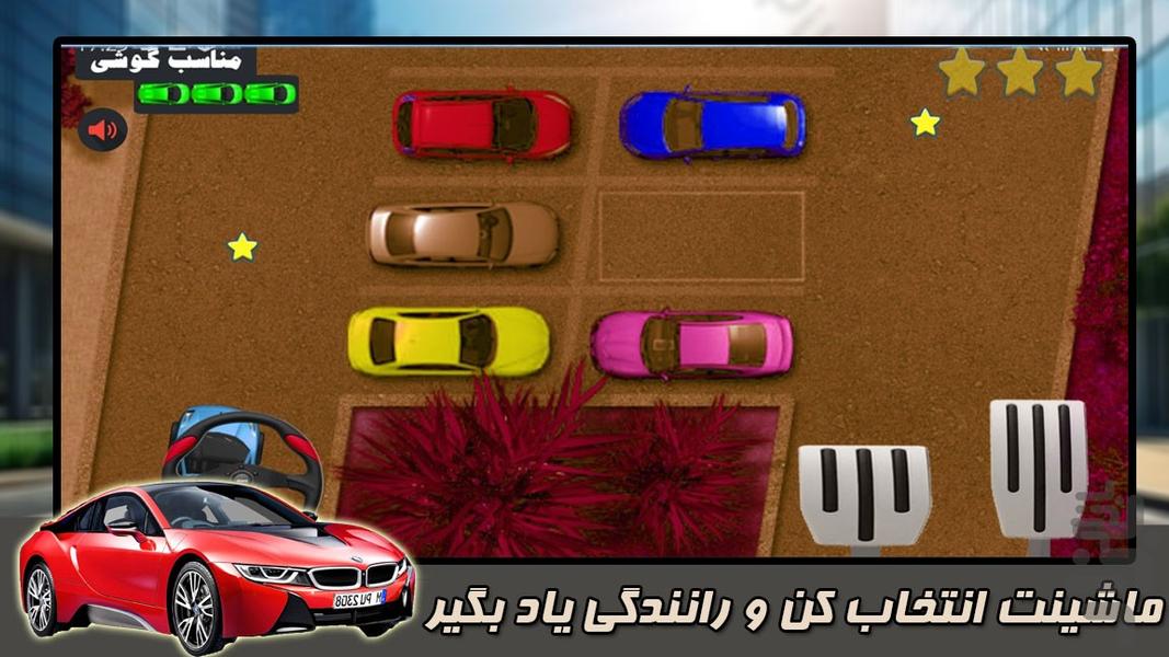 پارکینگ ماشین - Gameplay image of android game