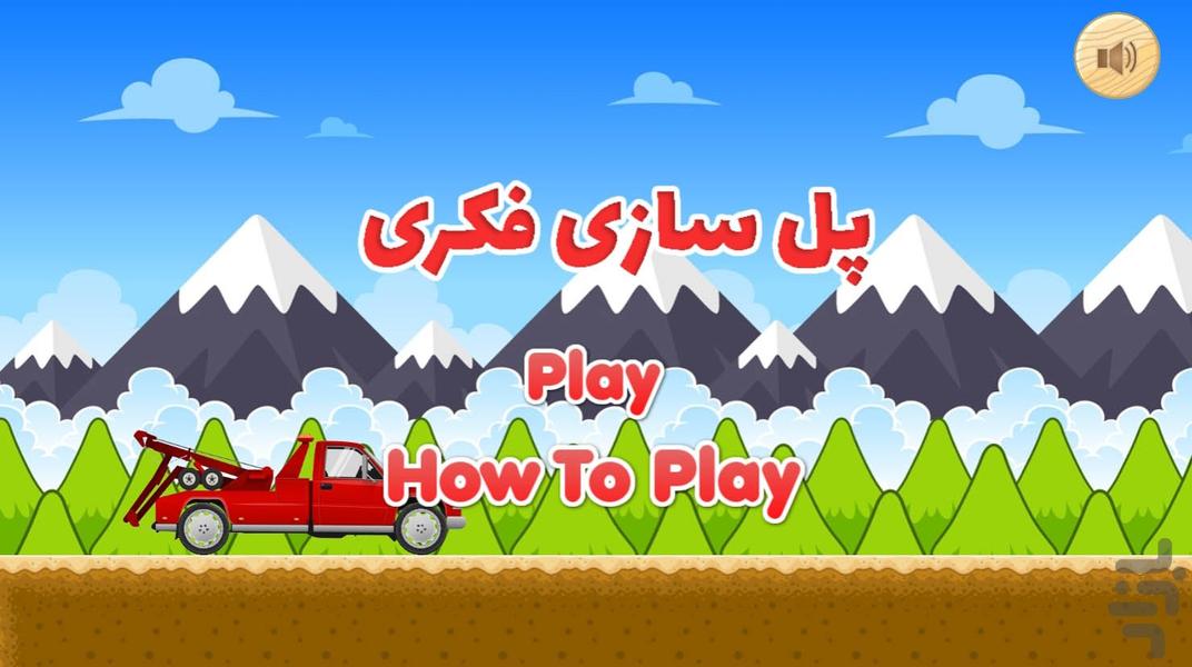 پل سازی - فکری - Gameplay image of android game