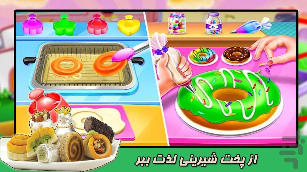 پخت شیرینی های رنگی رنگی - Gameplay image of android game