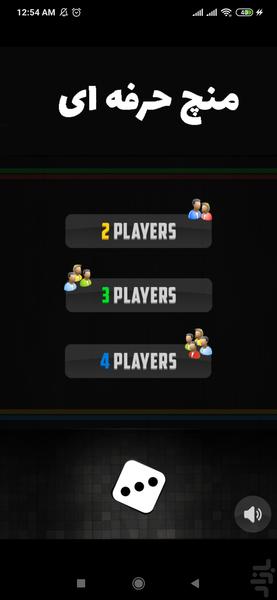 بازی منچ حرفه ای - عکس بازی موبایلی اندروید