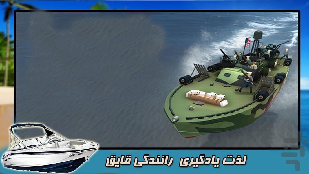 قایق بازی - عکس بازی موبایلی اندروید
