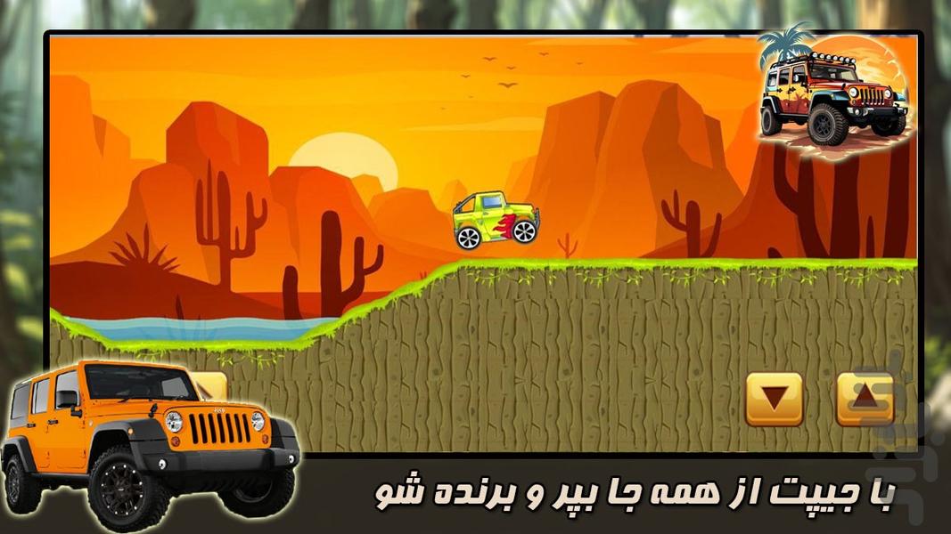 جیپ پرشی - Gameplay image of android game