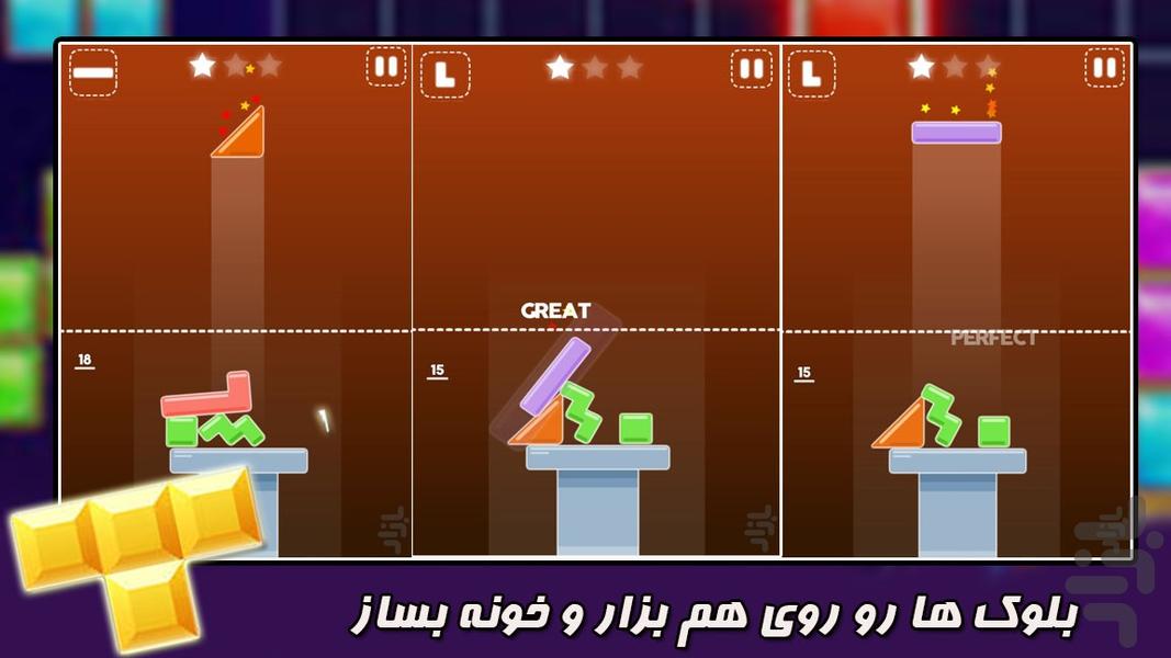 خانه سازی - عکس بازی موبایلی اندروید