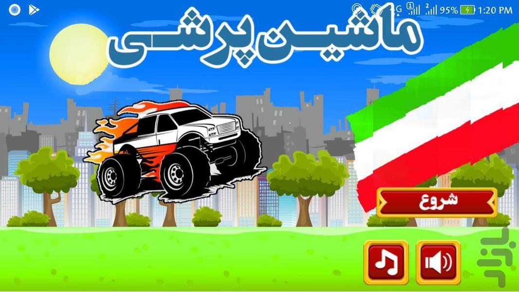 ماشین پرشی - عکس بازی موبایلی اندروید