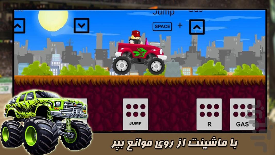 ماشین پرشی - عکس بازی موبایلی اندروید