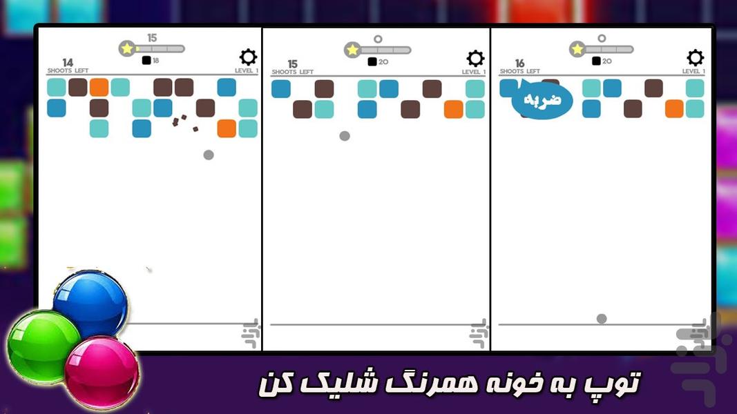 شلیک توپ - 30 مرحله ای - عکس بازی موبایلی اندروید