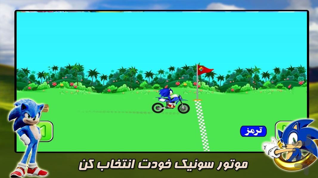 سونیک موتورسوار - Gameplay image of android game