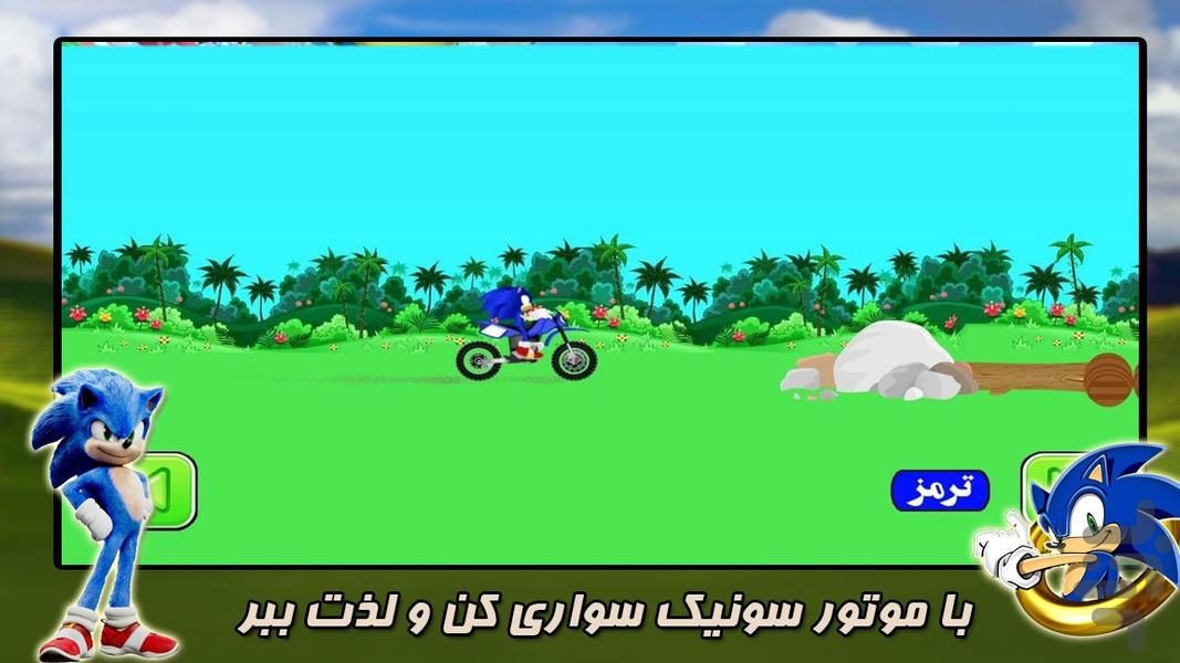 سونیک موتورسوار - Gameplay image of android game