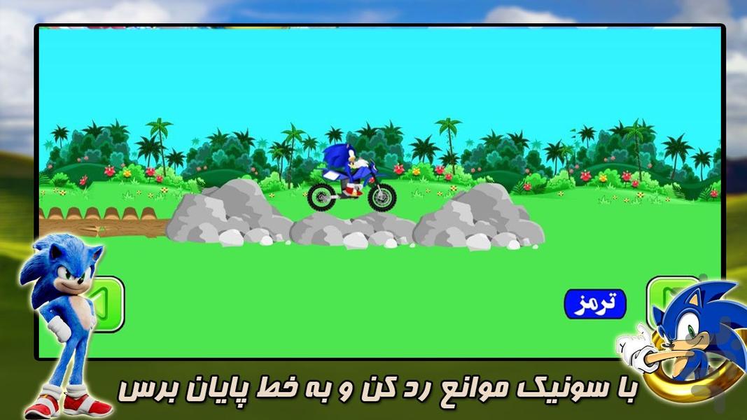سونیک موتورسوار - Gameplay image of android game