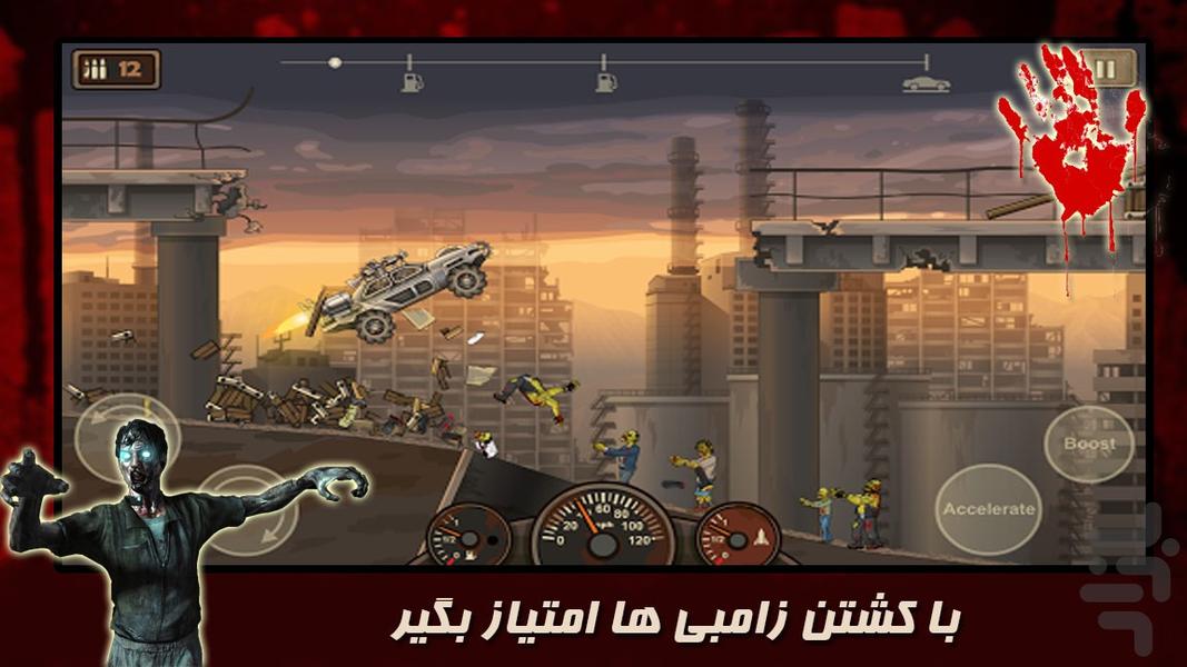 تصادف با زامبی - Gameplay image of android game