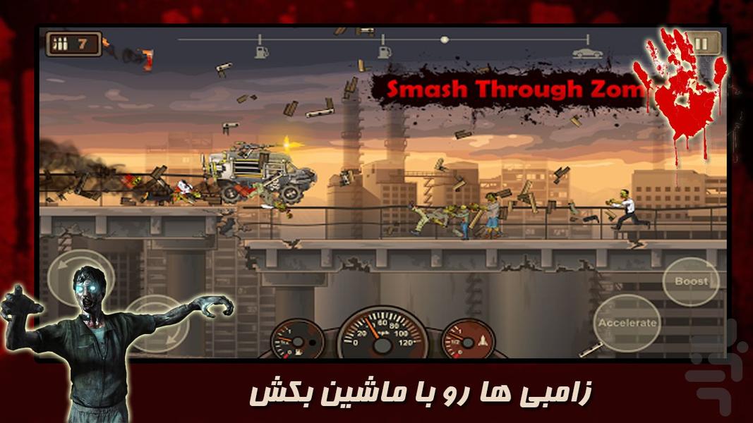 تصادف با زامبی - Gameplay image of android game