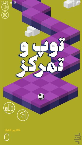 توپ و تمرکز - Gameplay image of android game