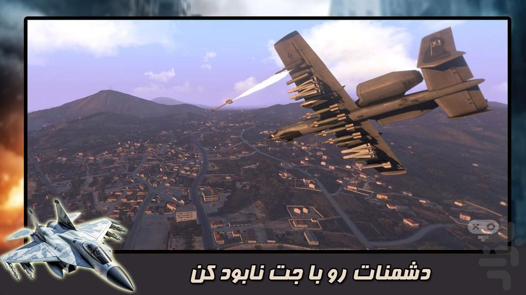 بازی هواپیمای جنگی - عکس بازی موبایلی اندروید