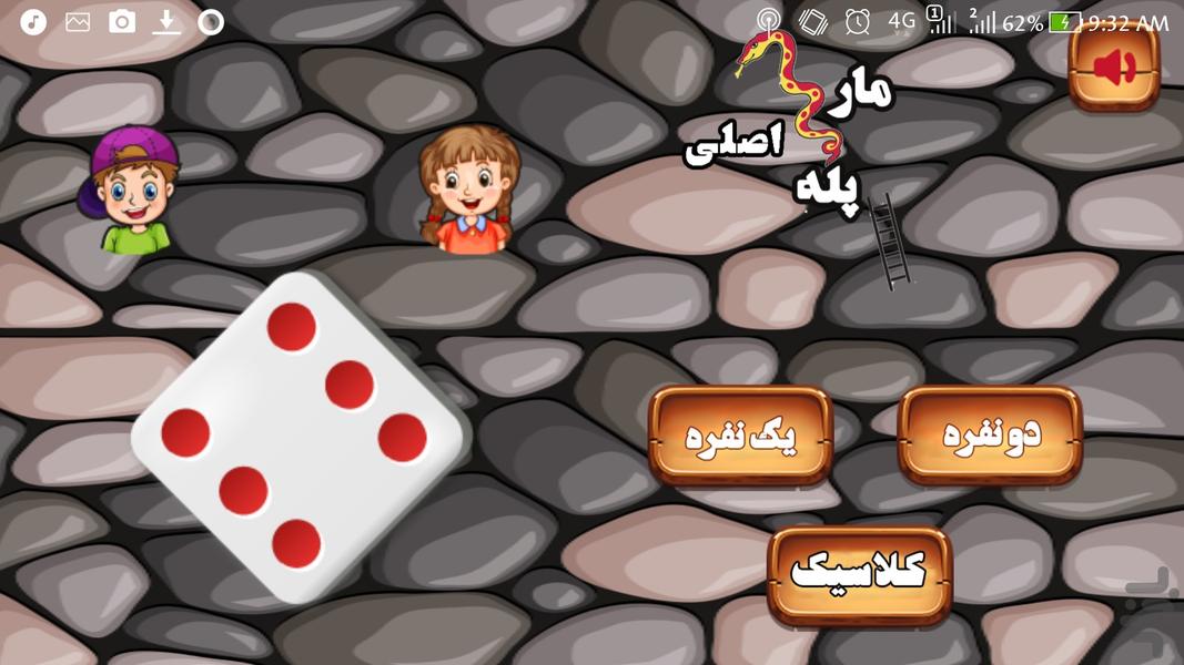 مارپله کودکانه - Gameplay image of android game