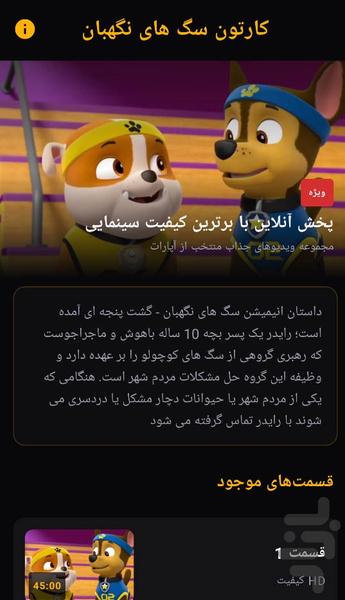 کارتون سگ های نگهبان - Image screenshot of android app
