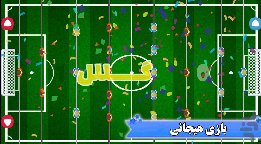 بازی فوتبال دستی بچه گانه - عکس بازی موبایلی اندروید